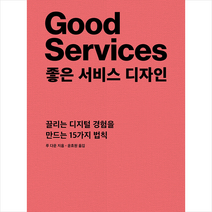 유엑스리뷰(UX REVIEW) 좋은 서비스 디자인 +미니수첩제공, 루다운