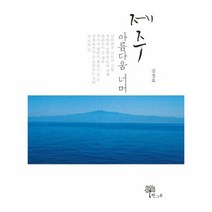 이노플리아 제주아름다움너머, One color | One Size@1