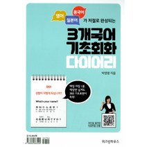 3개국어 기초회화 다이어리