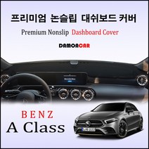 벤츠 A클래스 (2019년~) 대쉬보드커버 논슬립 썬커버, 부직포원단-레드라인, HUD-없음/센터스피커-있음