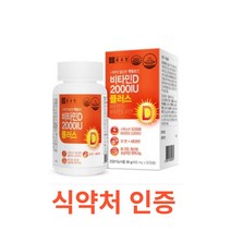 (종근당) 비타민D 2000IU 플러스 90캡슐 뼈건강 청소년 뼈에좋은 햇빛 비타민D3 아연 영양제 고함량 액상 캡슐 비타민디 부족 영양제 임신 준비 초기 임산부 성장기, 90캡슐X2개