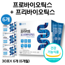 신프로바이오스틱 대용량 유산균 가루 사균체 신바이오틱스 신프리바이오틱스 포스트바이오틱스 사균 6개월 치