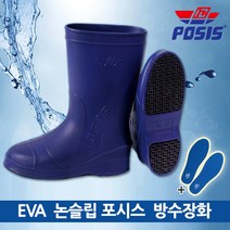 [POSIS] 국내제작 EVA 미끄럼방지패드 논슬립작업위생장화