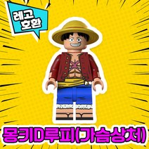 [큐브월드] 레고호환 원피스 캐릭터 블록 미니 피규어 16종 레고호환블록, 01. 몽키D 루피(가슴상처)