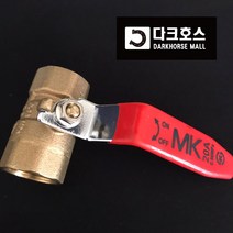 황동볼밸브 신주밸브 배관연결 수동잠금 손잡이밸브 볼밸브 KS MK 8A-50A, 40A(1-1/2inch)