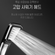 영순이샵 1+1 강력한 고수압 샤워기헤드 미세분사 수압상승