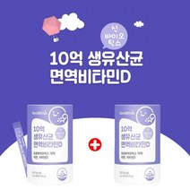 화장실 가기 어려운 소아 아이들 어린이 전용 10억 보장 면역 특허 생유산균 아연 비타민D 신바이오틱스 분말 LACTOBACILLUS, 1+1(4개월분)