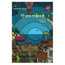 [밀크북] 학이사(이상사) - 찰나의 아름다움 : 울산천상고등학교 학생시집