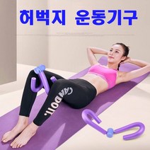 허벅지 운동기구 하체운동기구 다리운동기구 완력기, 퍼플