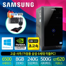 중고컴퓨터 데스크탑 컴퓨터본체 PC 사무용컴퓨터 삼성 리퍼 1년무상 윈도우10정품, 삼성PC, 5.삼성 6세대 고급형 HDMI