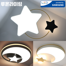 루온라이팅 LED 별 달 아이방 아기방 인테리어 방등 조명, 2. 별달 방등 50W
