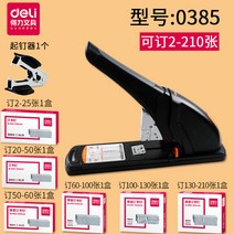 스템플러 대형 헤비 듀티 스템플러 금융 상품권 대형 바인딩 기계 사무실 사용 플러스-179897, 옵션06