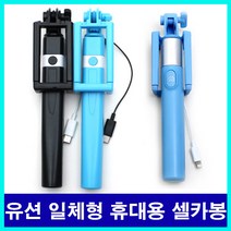C타입 8핀 일체형 셀카봉 유선 여행 사진 영상 핸드폰 미니 블랙 셀피스틱 스마트폰 휴대용 접이식, C타입 블랙