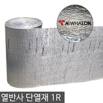 [우틸하우스] 태화론 은박 열반사 단열재 폭1m 1R 결로방지 벽 보온재 베란다, 단면 6T-1R(50M), TW-A 접착