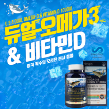 혈행건강 면역력 을 한번에 듀얼 오메가3 비타민D 1200g X 180정 미국 직수입 오메가3비타민D 대표 비타민d3 국민비타민d rtg오메가3 EPA DHA 비타민d1000iu 비타민d드롭 오메가3추천 알티지오메가3 비타민d1000 비타민디 쌩쌩비타민d 비타민d추천, 1box, 오메가3 & 비타민D