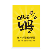 더굿데이 배송 택배 스티커 쇼핑몰 배달 리뷰 요기요 박스 포장 24종 사각스티커 100장세트, 100장, 20-1  이것은뇌물(컬러)