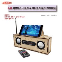 핸드폰 거치 블루투스 라디오 만들기 키트 창의사고 탐구심
