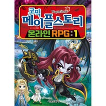 (서울문화사) 코믹 메이플 스토리 온라인 RPG 1~2 세트 - 전2권 | 코믹 메이플 스토리 온라인 RPG