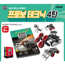 프로보테크닉 4단계 코딩로봇