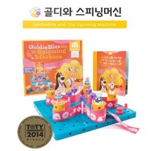 골디와 교구 머신 벨트구동 스피닝 아동 영유아 완구 초급수준 4세이상 BT001