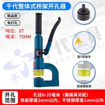 유압 펀칭기 전동 펌프 프레스 철판 알루미늄 천공기, 산업용 일체형 (금형 3쌍 포함)