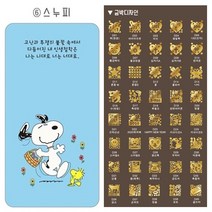 미인골드 24k순금 식용금가루 식용금박 스누피 카드 마심티골드 파티용 행사용 이벤트용, D35 축합격