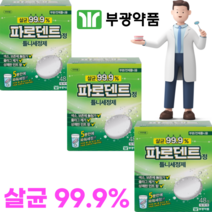 [본사정품] 99.9% 파로덴트 틀니세정제 48정 X 6박스 288정 부광약품 살균력 교정기 유치 마우스피스