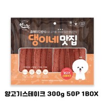 강아지간식 양고기스테이크 300g 50P 애견 간식 대량 (WA89270), 없음, 상세페이지 참조