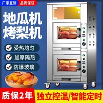 군군고구마 기계 냄비 전기 군고구마 상업용 가스 신형 거리 난방 얼음 구운 배, [07]  고객 서스에 문의하십시오, [01] 2