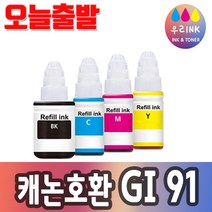 캐논 호환 잉크 GI-91 G1920 G1922 G2920 G2923 G2960 G2962 G3920 G3923 G3960 G3962 G3963, 캐논 GI91 set [4색]