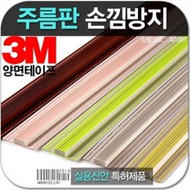 손낌방지 주름판 2m손끼임방지손가락보호대문틈커버-72394EA gian7978*423558793AW, 그린