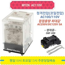 OMRON MY2N AC100/110V 옴론 릴레이