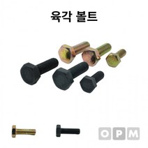 AD)고장력 육각 볼트 M8x35 5개, 상세페이지 참조