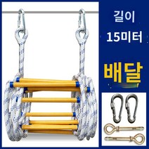 비상용 줄사다리 사다리 피난 비상탈출 설비 10m 15m, 15미터, 1개
