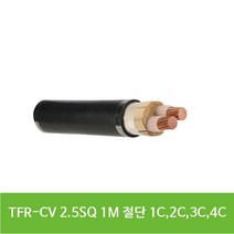 TFR-CV 2.5SQ 2C 1M 재단판매, 1개