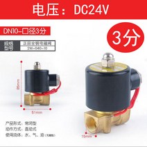 튼튼한 상시닫힘 솔밸브 솔레노이드밸브15A 20A 25A 35A 40A 50A, DN10-3부-DC24V + 1개
