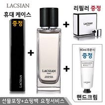 라끄시안 쏘 러블리 뿌르팜므 오드퍼퓸, 80ml