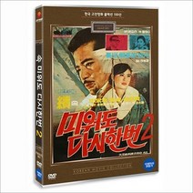 [DVD] 속 미워도 다시한번 2편- 한국 고전영화 컬렉션 100선