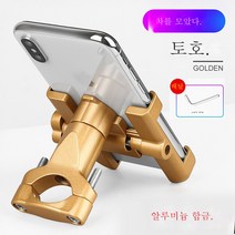 ZZJJC 알루미늄 핸드폰 거치대 스쿠터 오토바이 자전거용 내비게이션 거치대, 【알루미늄】핸들타입/골드/스패너 보내기