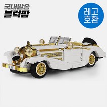 [블럭팜] 빈티지 레트로 클래식카 테크닉 자동차, 단품