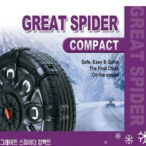 그레이트스파이더 스노우체인 컴팩트1호, 그레이트 스파이더 체인 컴팩트1호