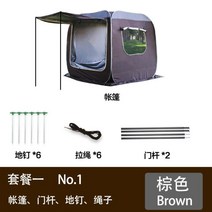 차박텐트 도킹텐트 트렁크 카텐트 차박꼬리텐트 차박용텐트 차량용 카쉘터, 브라운 세트 A