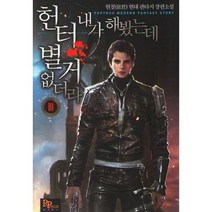 헌터 내가 해 봤는데 별거 없더라 10