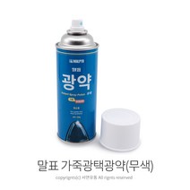 말표 가죽염색 가죽광택 광약(흑색 무색) 업소용 구두착색 구두염색 천연가죽 합성피혁 사용가능