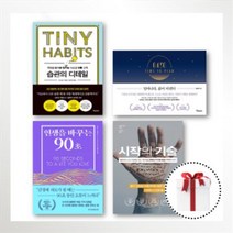 습관의 디테일 시작의 기술 인생을 바꾸는 90초 일어나라 삶이 바뀐다 [당일발송+무료배송] 도서선택구매