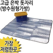 BUyuS피크닉 미니 개인 휴대용 매트 방수 피크닉돗자리(방수원형가방)ㅣ 1인용 추 은박 한강 돗자리 캠핑 야외용굿딜 브이숍
