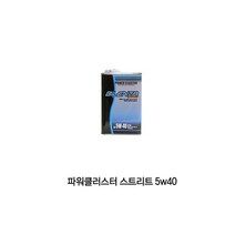 파워클러스터 비렌자 스트리트 스트릿 5w40엔진오일1L