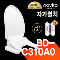 노비타 클린 방수비데 BD-C310A0(정품정수필터 2EA증정), BD-C310A0