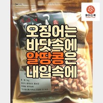 국산 땅콩 알땅콩 800g 국내산 햇땅콩 생땅콩 피땅콩 충남 홍성 재배