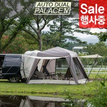 제드 오토듀얼팔래스4 크림 카텐트 (구매시 전용확장플라이 증정행사)